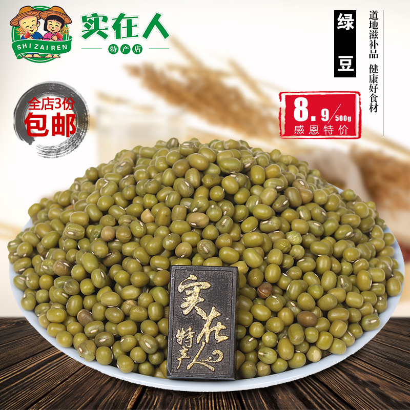 Fresh selection of stupid mung beans 500 grams in 2021 new goods farm-produced grains summer cool special