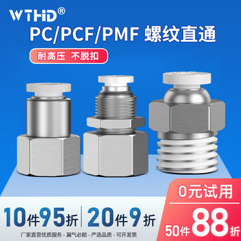 Quick connection of pc threaded direct air nozzle hose