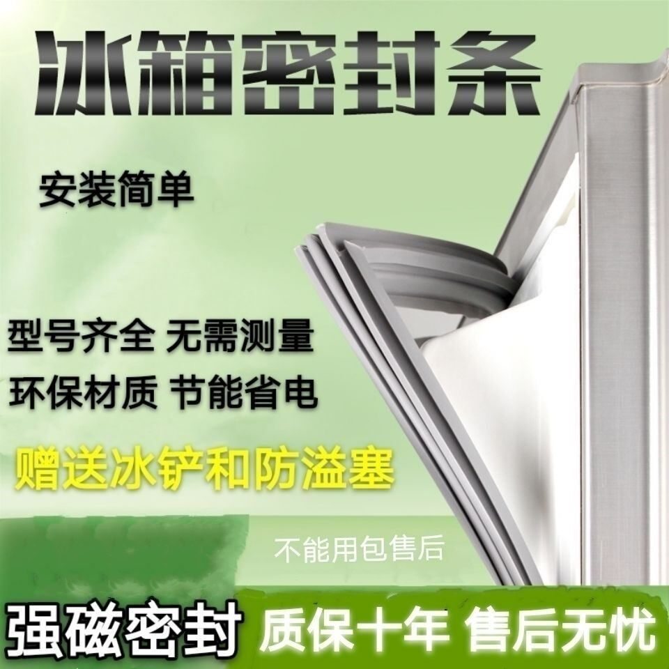 Freezer seal strip door rubber strip universal universal refrigerator door seal magnetic seal strip household
