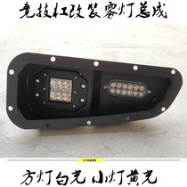 Competitive front bar light shell assembly Off-road vehicle modified bumper fog light assembly Turn signal installation manganese steel light shell