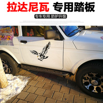 Russia lada niva lada niva modified foot pedal Side bar side bar Stepping bar Off-road side pedal