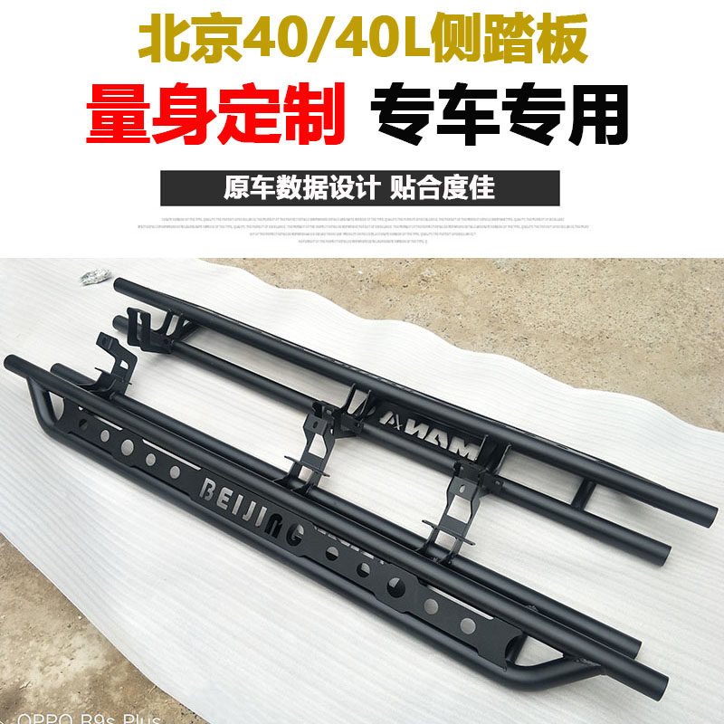 Beijing BJ40 40L off-road vehicle modification foot pedal side pedal side bar side bar bj40l two doors four doors