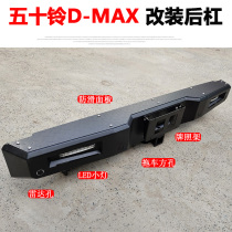 Isuzu D-MAX modified rear bumper bumper sports bar d-max car off-road collision protection bar