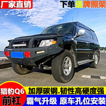 Mitsubishi cheetah black King Kong Q6 modified front bumper bumper Sports bumper q6 off-road vehicle anti-collision front and rear bumper Front bumper