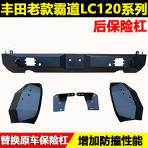 Toyota old overbearing Prado LC120 modified rear bumper bumper sports bumper anti-collision rear bumper accessories