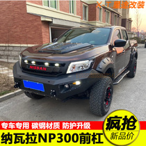 Navara NP300 pickup modified front bumper NAVARA off-road anti-collision front and rear bumper Competitive bumper bumper