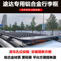 Suitable for Nissan Tuda modified roof luggage rack Luggage frame car platform aluminum alloy shelf