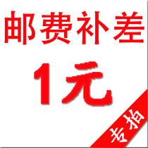 Make up the difference Special auction Postage Make up the difference Deposit Special auction One dollar one piece Choose the quantity