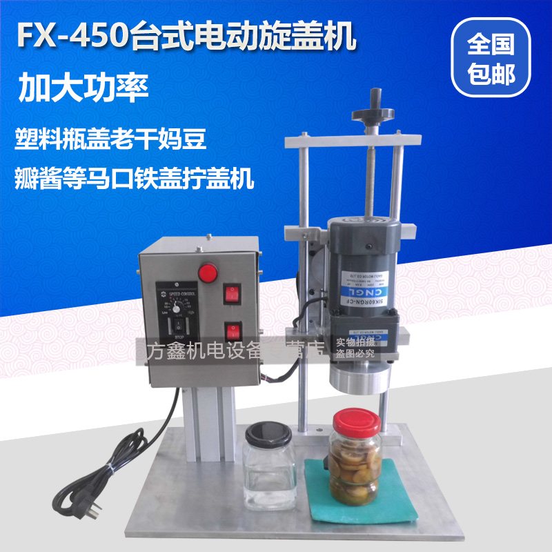 Desktop electric capping machine Plastic cover tinplate capping machine Old Godmother sauce bean paste capping machine custom