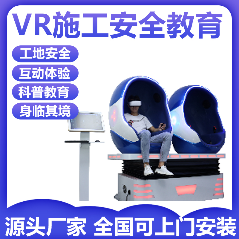 VR Site Safety Experience Museum Fire Traffic Party Building Smart Building Science and Technology Education Software Equipment