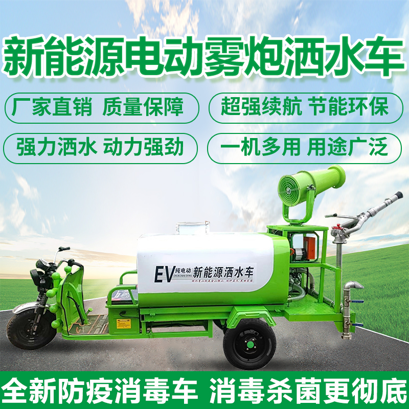 New Energy Electric Tricycle Mist Cannon Sprinklers Mini Multifunction Road Engineering Site Greenery Environmental Protection Dust Removal