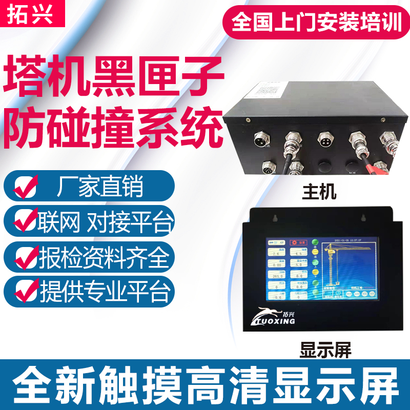 Tower Crane Tower Crane Black Box Anti-Collision Hook Film Tracking Visualization Safety Monitoring System Smart Site