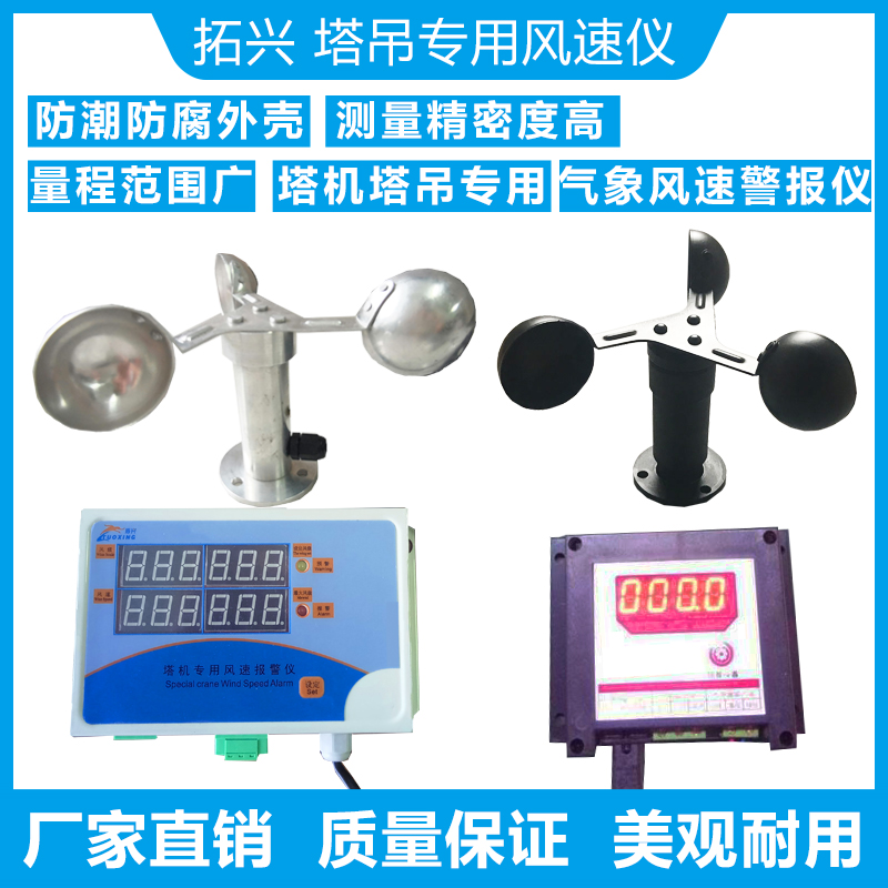 Tower crane accessories Special anemometer Wind speed measuring instrument Alarm instrument Wind speed wind cup Weather sensor