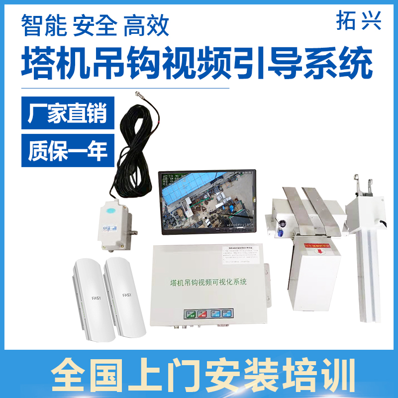 Hook visualization tower crane hook video guidance system black box anti-collision tower crane blind spot monitoring visualization