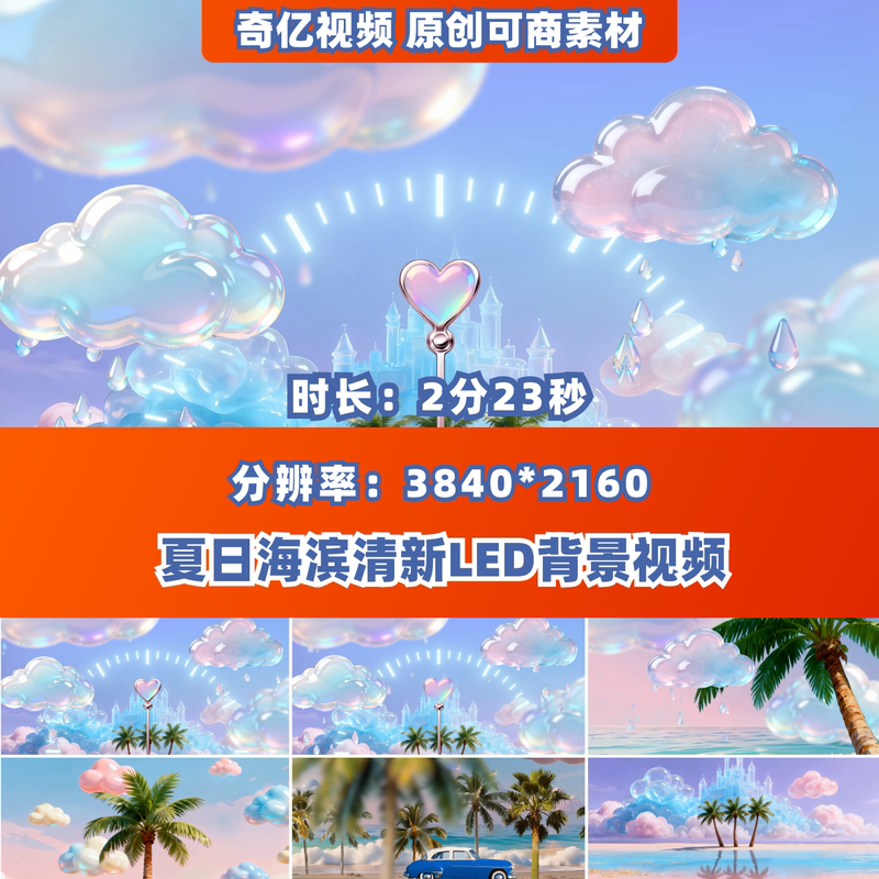 Seaside Atmosphere, Summer Seaside Travel, Led Large Screen, Beautiful Artistic Conception, Romantic Sky, Dreamy Stage Background Video Seaside Atmosphere, Summer Seaside Travel, Led Large Screen, Beautiful Artistic Conception, Romantic Sky, Dreamy Stage Background Video