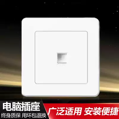 International electrician 86 concealed computer Jack network socket eight-core network interface network route connection port network socket