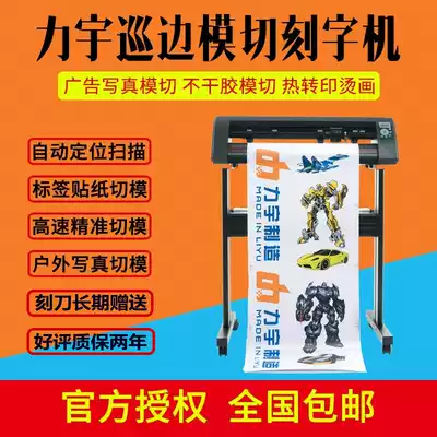 Outdoor car stickers photo-shaped pattern outline Liyu TCAF high-precision automatic edge patrol cutting and engraving machine