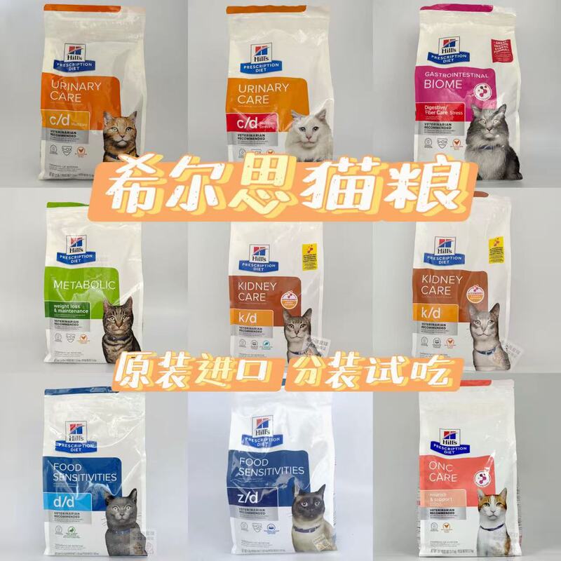 Sample Pack Hill's Zd Low-Allergen Kd Kidney Cd Stress Urinary Id Pancreas Gb Gastrointestinal Prescription Cat Food