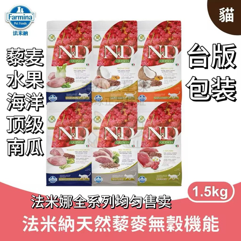 Taiwan Version of Farmina Cat Food, Natural Grain-Free Quinoa Series Canned Cat Food, Duck, Lamb, Chicken, Herring Taiwan Version of Farmina Cat Food, Natural Grain-Free Quinoa Series Canned Cat Food, Duck, Lamb, Chicken, Herring