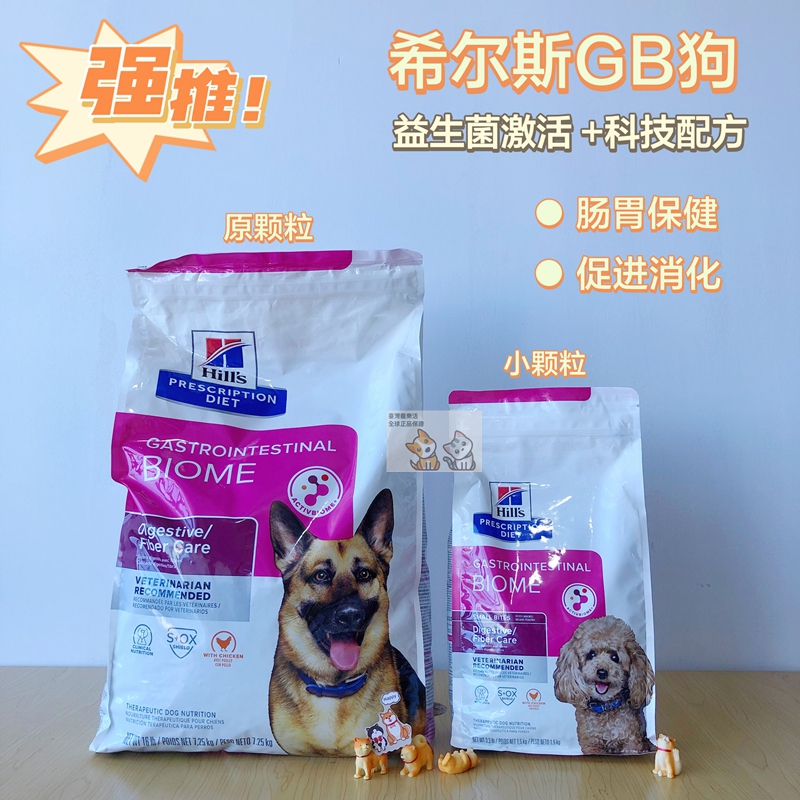 Taiwan Version of Hill's Gi Biome Probiotic Ibd Prescription Dog Food Maintains Intestinal Biotin Fiber Health Taiwan Version of Hill's Gi Biome Probiotic Ibd Prescription Dog Food Maintains Intestinal Biotin Fiber Health