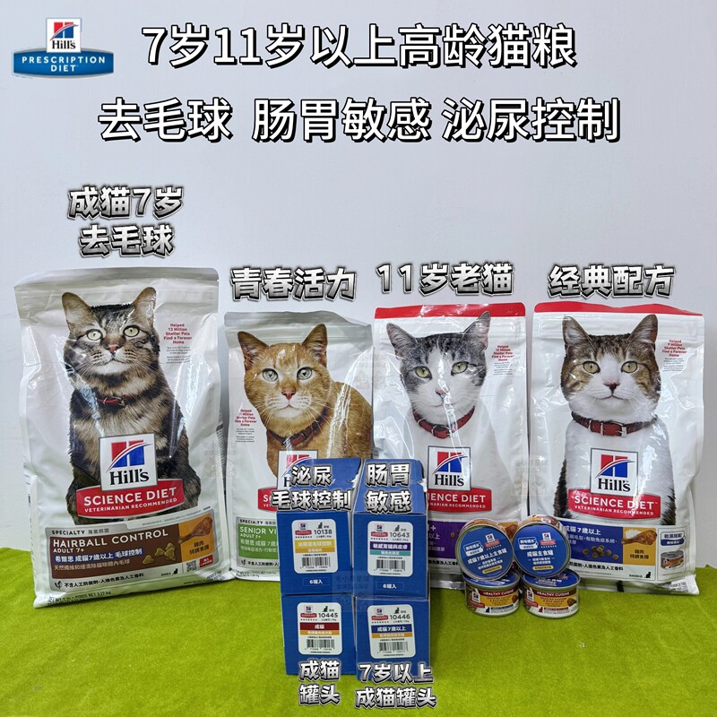 Hill's希尔斯11岁以上老年猫粮：💪高龄猫专属抗衰老处方粮，守护喵星人的金色年华！ -猫全价膨化粮-淘宝好物网