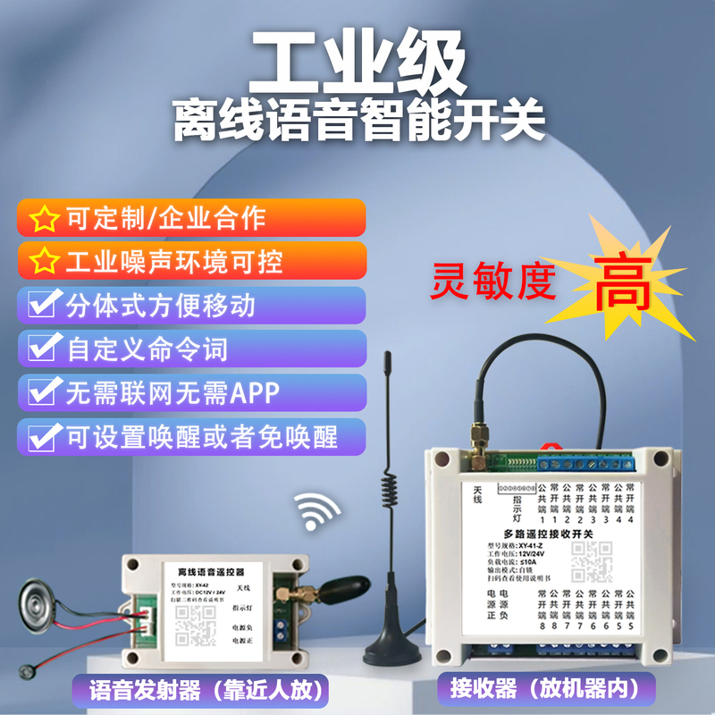 Split-Type Wireless Voice Remote Control Multi-Channel Switch for Long-Distance Industrial-Grade Noisy Environments with Customizable Command Words