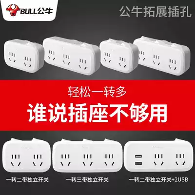 Bull socket Power conversion plug one to two three four multi-function expansion converter wireless plug row