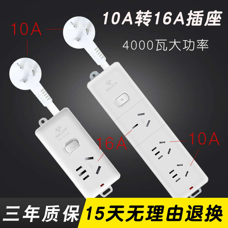 Bull Power Socket 10A Turns 16A Extension Cord 4000 Watt Air Conditioning Extension Cord Home Electric Water Heater Inserts