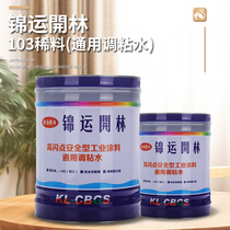 Kailin brand mechanical equipment paint steel structure paint metal paint acrylic polyurethane topcoat universal thinner