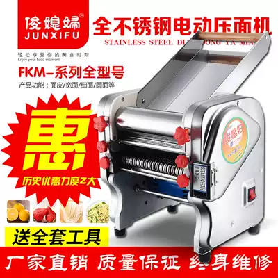 Upgraded Handsome Daughter-in-law stainless steel household commercial electric noodle making machine automatic noodle machine dumpling skin rolling noodle