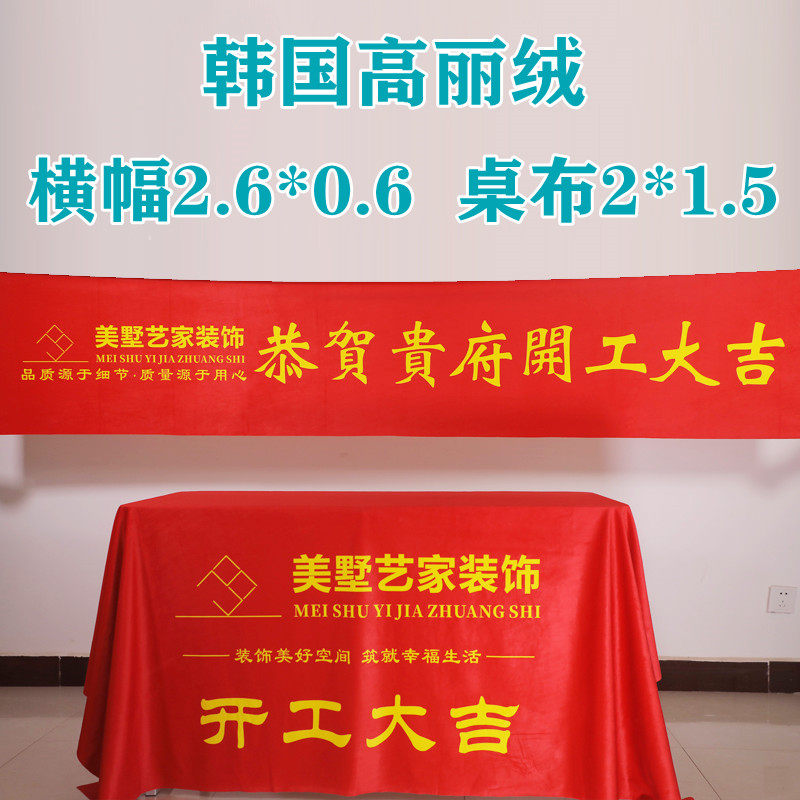 Flannel red tablecloth logo festive company commencement ceremony supplies folding table hammer decoration background cloth banner