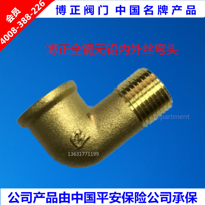 Bozhen valve lead-free whole copper curved inner and outer wire elbow bronze tooth bending copper elbow