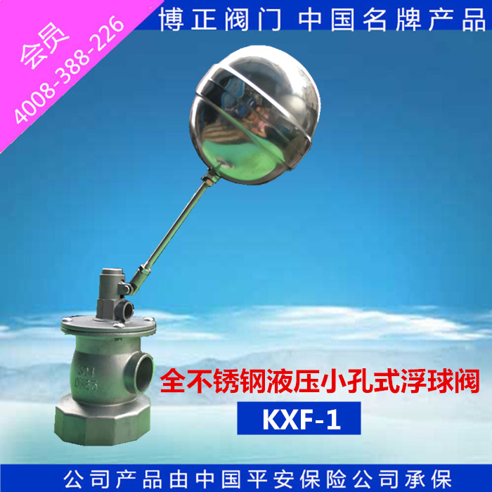 All stainless steel hydraulic float valve Stainless steel float valve Small hole hydraulic float valve KXF-1