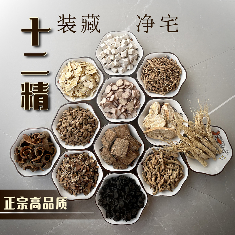 Taoist Twelve Essential Medicines, Twelve Medicine Essences, 12 Essential Medicines, Taoist Seven Fragrance Twelve Essences, Twelve Essence Powder for Purifying the Home