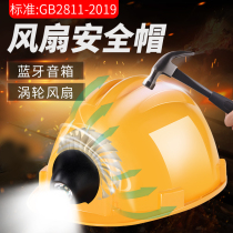 2021 national standard new fan safety helmet construction zone light bluetooth charging sunscreen shading project anti-smashing rain summer