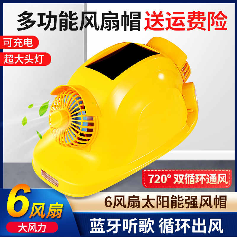 Solar multi-fan safety cap rechargeable print summer new cooling site Bluetooth lighting smart safety cap