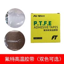 Domestic Flute brand Teflon tape high temperature resistant heat insulation high temperature sealing machine insulating Teflon tape 0 13