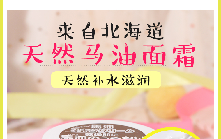Nhật Bản chính hãng kem dầu ngựa Hokkaido Loshi chính hãng dành cho phụ nữ mang thai trẻ em có thể sử dụng dưỡng ẩm dưỡng ẩm da mặt