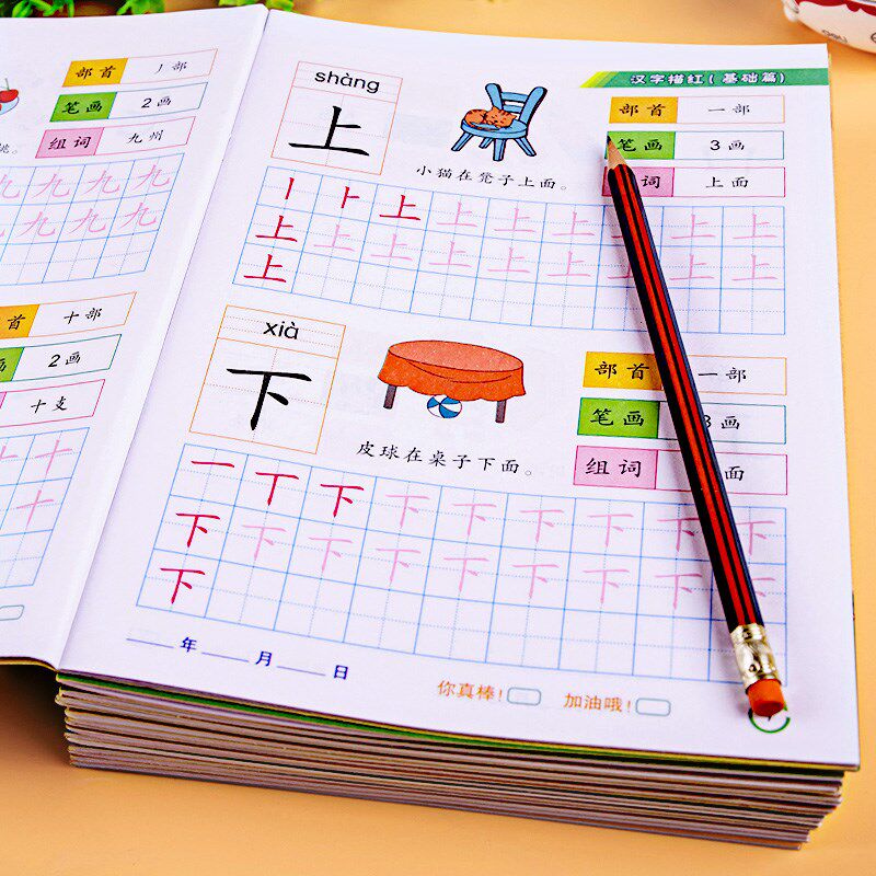 Writing stroke book training Chinese character copybook Practice post First grade child Baby radical book Full set of stroke order Men