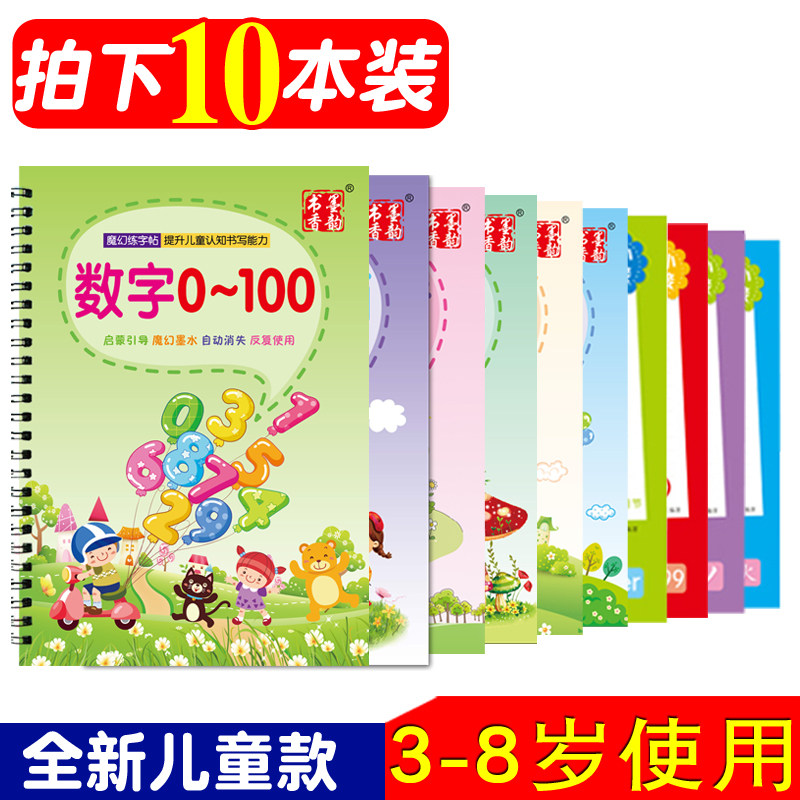 Children Practicing Calligraphy Post Groove Character Post Digital Stroke Stroke Pen Cispinyin Beginners Enlightenment Kindergarten 1-2 Grade Class Middle Class Middle Class Preschool Magic Block Letters automatically disappear
