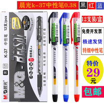 Chenguang students writing quick-drying K-37 gel pen business office Red Blue Black fine water pen