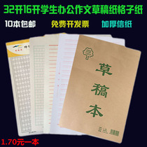 Qi Yucai 32K16K business office handwritten report letter paper students write composition paper draft paper