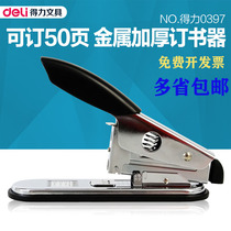 Duli 0397 Heavy Stapler Metal Stapler Business White Collar Office Supplies Binding Machine
