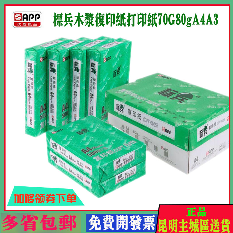Peter Wood Pulp Photocopying Paper Photocopying Paper 70G80gA4A3 Premium Quality Double Sided White special high-speed A4 paper