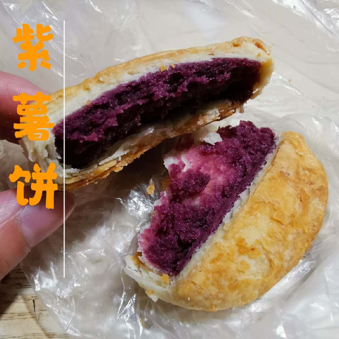Now Made of Hair Purple Potato Cake Burning Pie Zhejiang Taizhou Linhaite Traditional Pastry 5 up and up