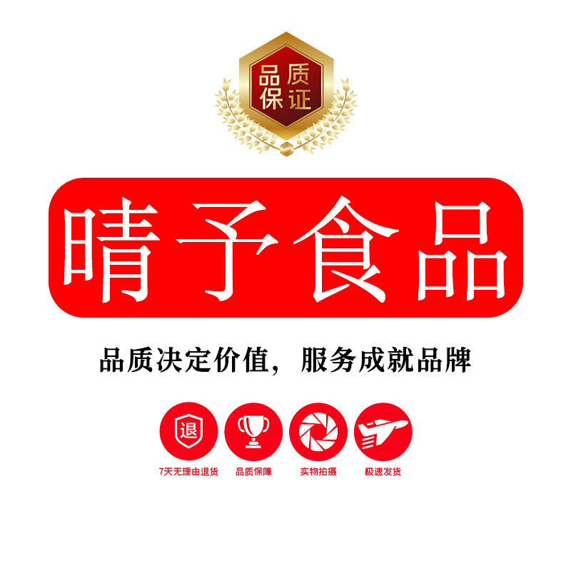 晴予食品