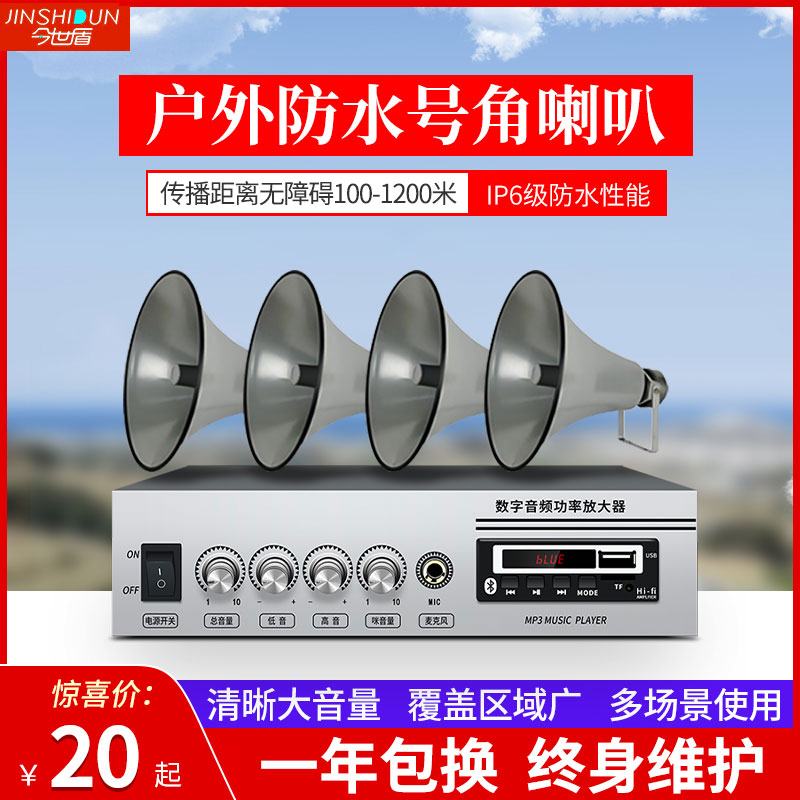 Treble horn horns Rural Broadcast trumpeter Background Music Public Broadcasting System Village Sound Village Thun