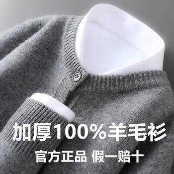 Men's thickened 100% wool cardigan sweater