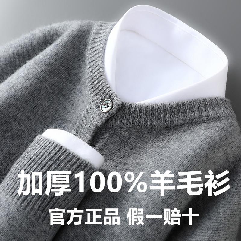 Thickened 100% Pure Wool Sweater Men's Cardigan Loose Round Neck Sweater Autumn and Winter New Style Knitted Cashmere Sweater Thickened 100% Pure Wool Sweater Men's Cardigan Loose Round Neck Sweater Autumn and Winter New Style Knitted Cashmere Sweater