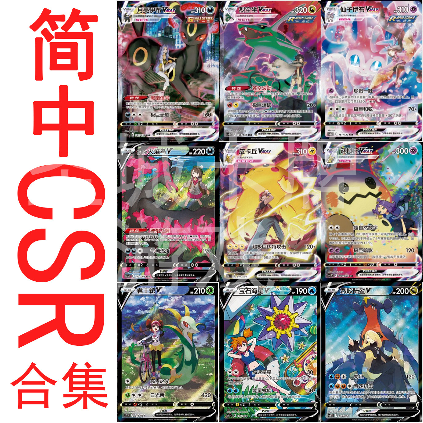 Pokmon tcg cards, highly recommended for powerful decks featuring pikachu,  eevee, and more!  A must-